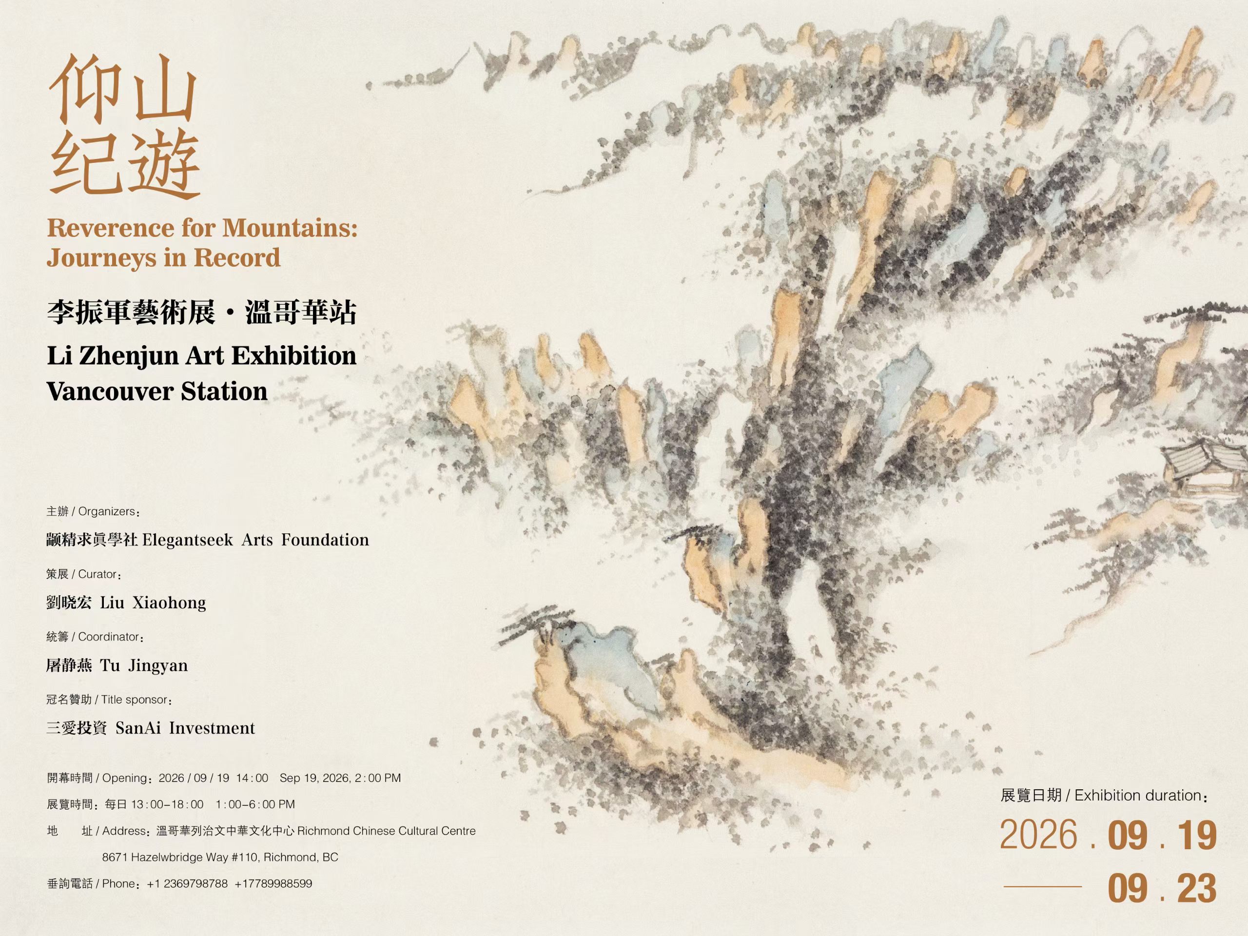 仰山纪游李振军艺术展温哥华站海报